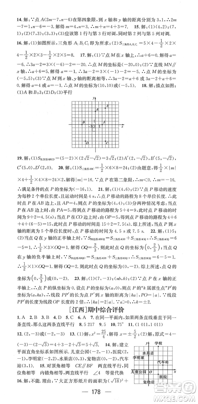 江西教育出版社2022名師測控七年級數(shù)學(xué)下冊RJ人教版江西專版答案