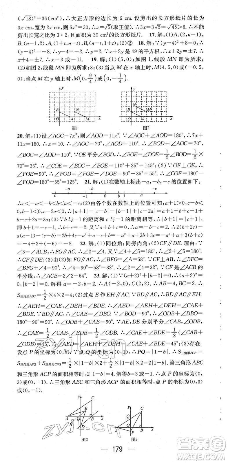 江西教育出版社2022名師測控七年級數(shù)學(xué)下冊RJ人教版江西專版答案