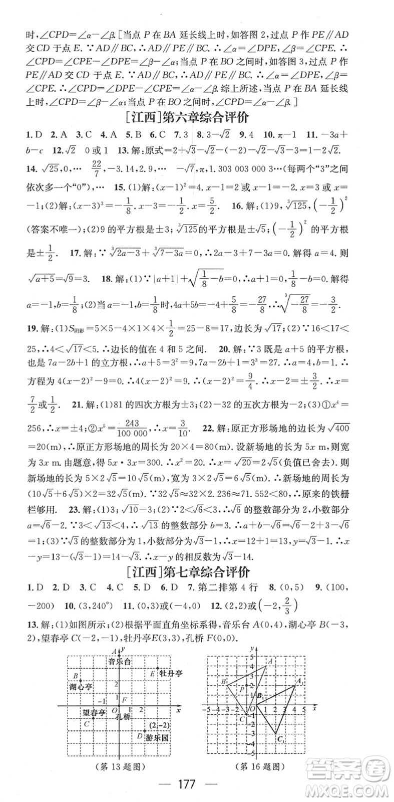 江西教育出版社2022名師測控七年級數(shù)學(xué)下冊RJ人教版江西專版答案