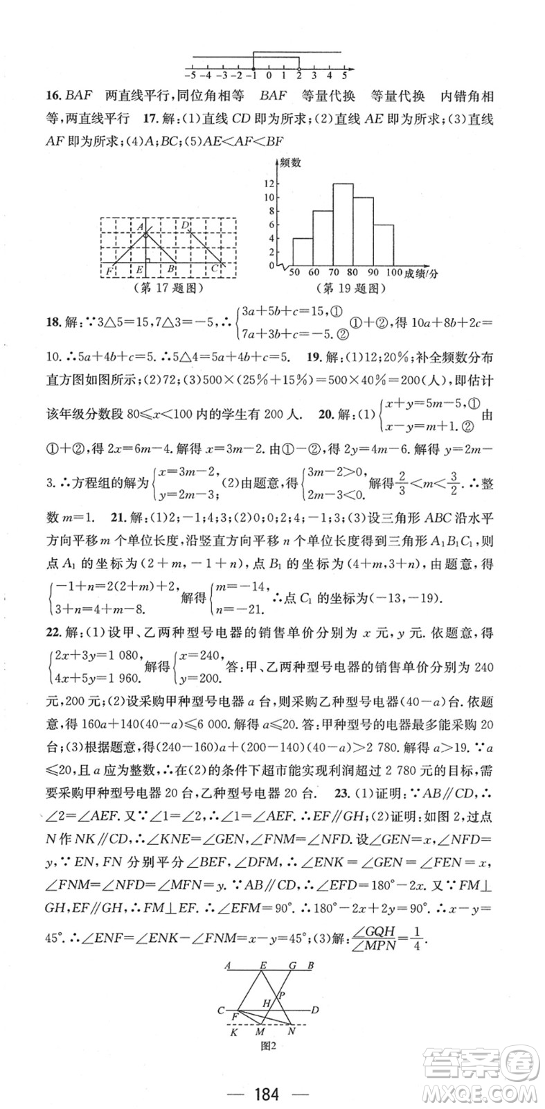 江西教育出版社2022名師測控七年級數(shù)學(xué)下冊RJ人教版江西專版答案