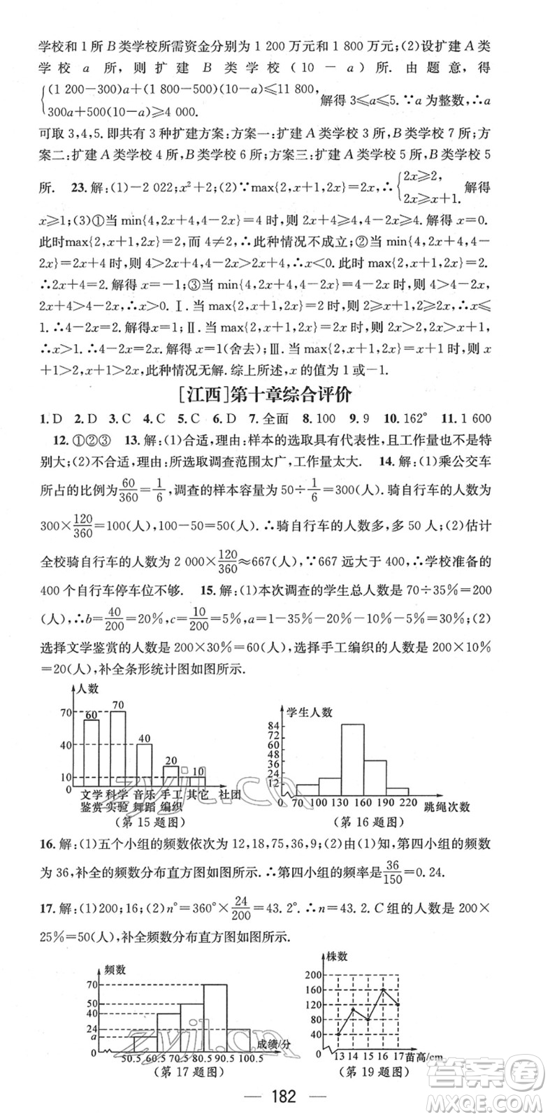 江西教育出版社2022名師測控七年級數(shù)學(xué)下冊RJ人教版江西專版答案