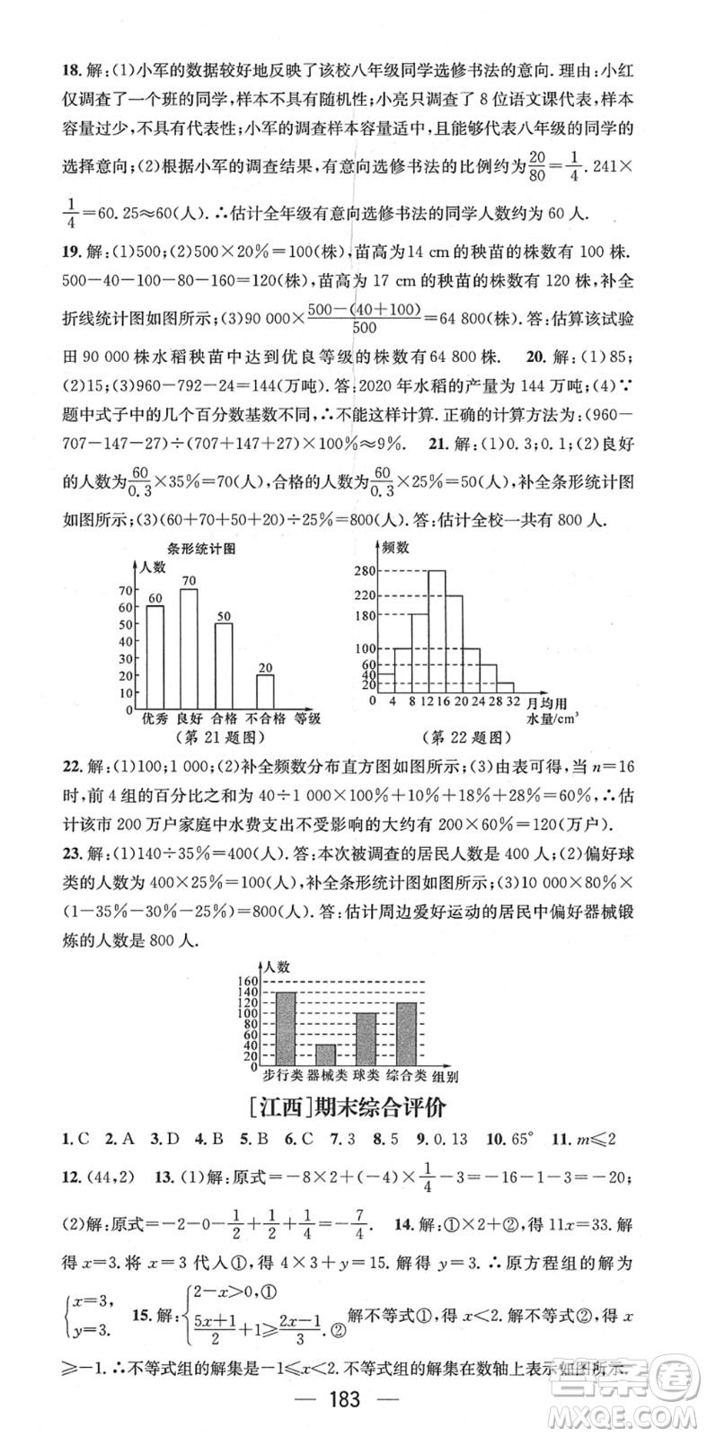 江西教育出版社2022名師測控七年級數(shù)學(xué)下冊RJ人教版江西專版答案