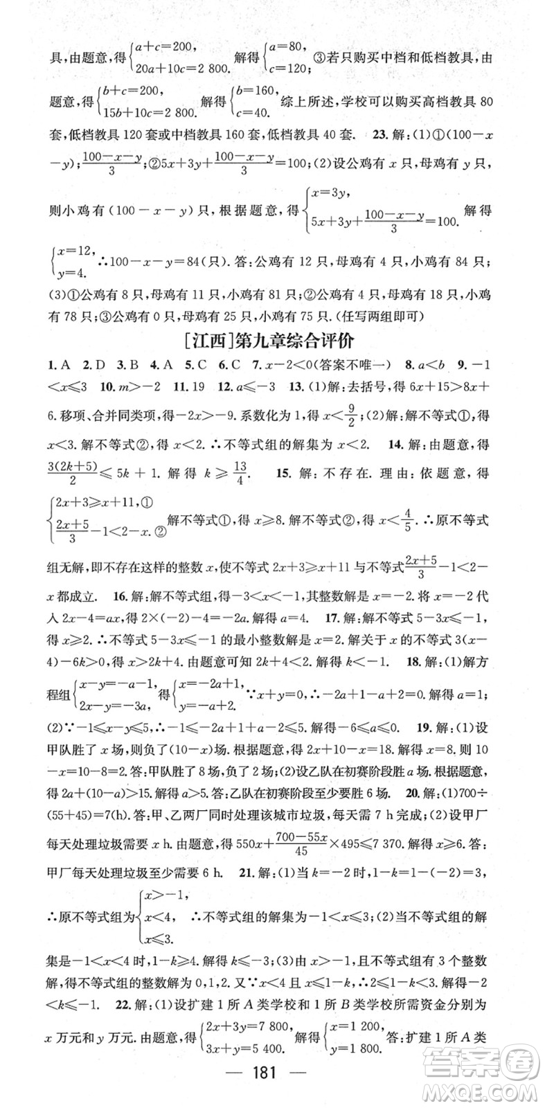 江西教育出版社2022名師測控七年級數(shù)學(xué)下冊RJ人教版江西專版答案