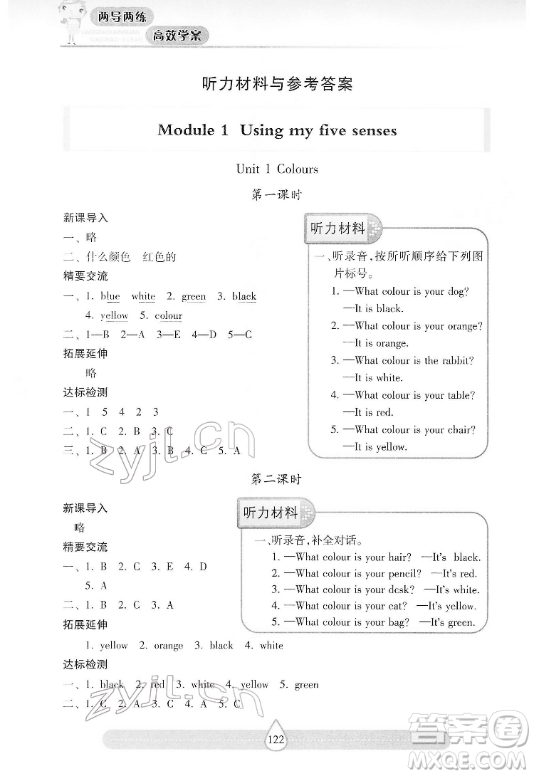 希望出版社2022新課標(biāo)兩導(dǎo)兩練高效學(xué)案英語三年級(jí)下冊(cè)上海教育版答案