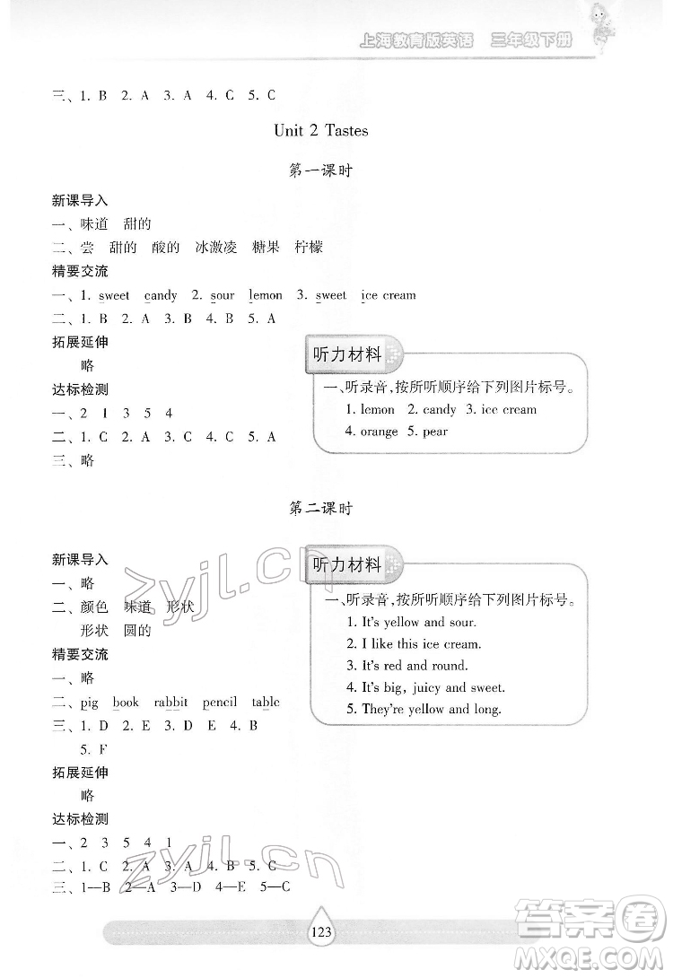 希望出版社2022新課標(biāo)兩導(dǎo)兩練高效學(xué)案英語三年級(jí)下冊(cè)上海教育版答案