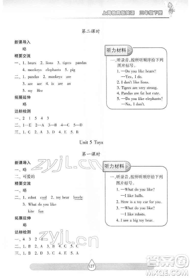 希望出版社2022新課標(biāo)兩導(dǎo)兩練高效學(xué)案英語三年級(jí)下冊(cè)上海教育版答案