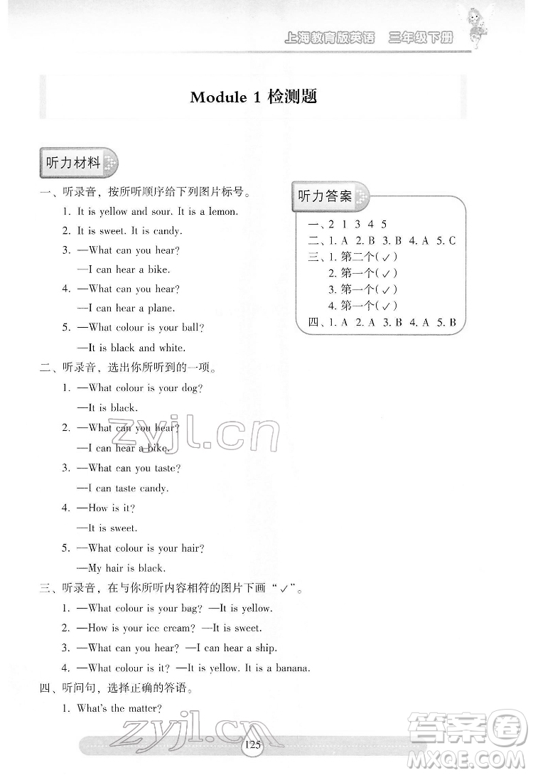 希望出版社2022新課標(biāo)兩導(dǎo)兩練高效學(xué)案英語三年級(jí)下冊(cè)上海教育版答案