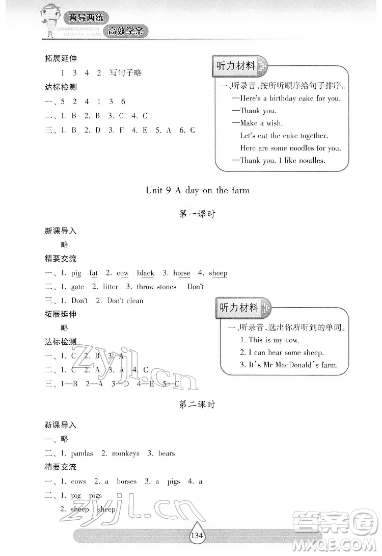 希望出版社2022新課標(biāo)兩導(dǎo)兩練高效學(xué)案英語三年級(jí)下冊(cè)上海教育版答案