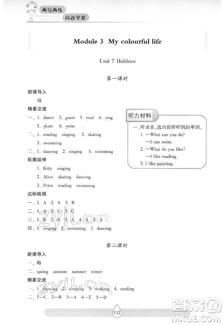 希望出版社2022新課標(biāo)兩導(dǎo)兩練高效學(xué)案英語三年級(jí)下冊(cè)上海教育版答案