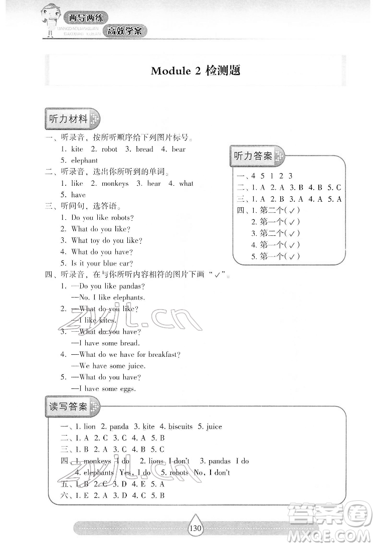 希望出版社2022新課標(biāo)兩導(dǎo)兩練高效學(xué)案英語三年級(jí)下冊(cè)上海教育版答案