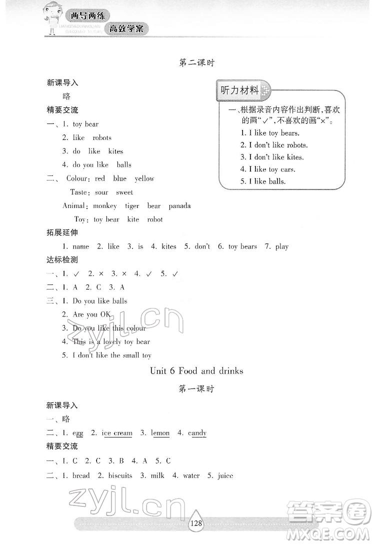希望出版社2022新課標(biāo)兩導(dǎo)兩練高效學(xué)案英語三年級(jí)下冊(cè)上海教育版答案