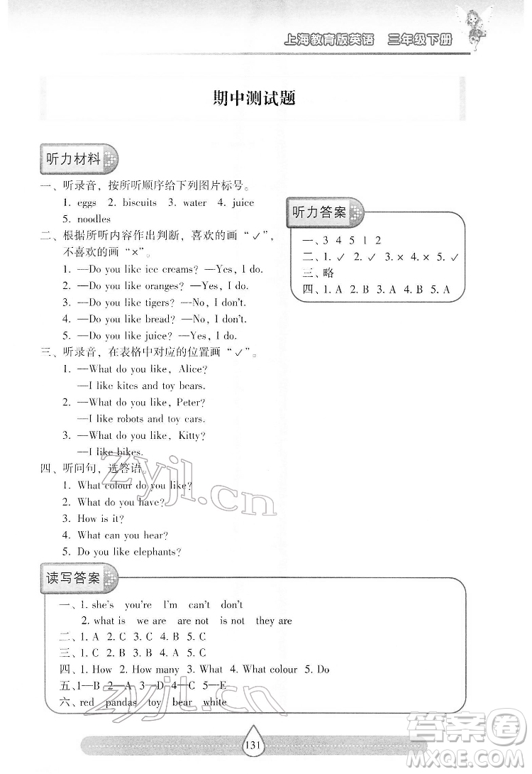 希望出版社2022新課標(biāo)兩導(dǎo)兩練高效學(xué)案英語三年級(jí)下冊(cè)上海教育版答案