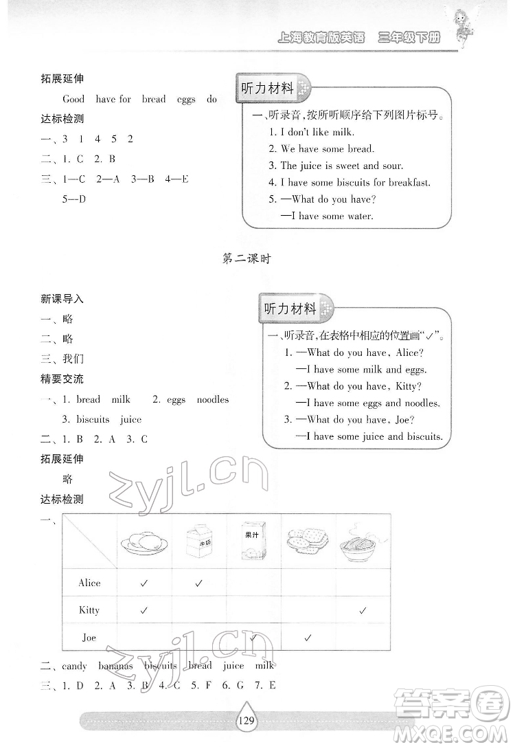 希望出版社2022新課標(biāo)兩導(dǎo)兩練高效學(xué)案英語三年級(jí)下冊(cè)上海教育版答案