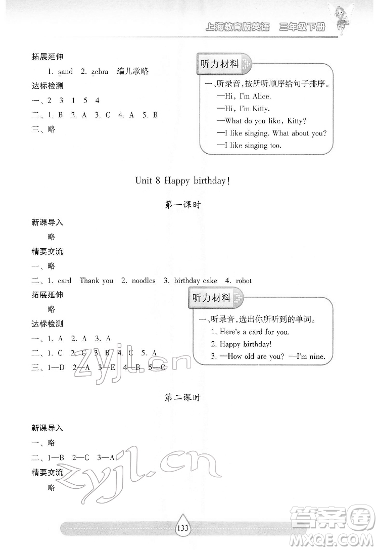 希望出版社2022新課標(biāo)兩導(dǎo)兩練高效學(xué)案英語三年級(jí)下冊(cè)上海教育版答案