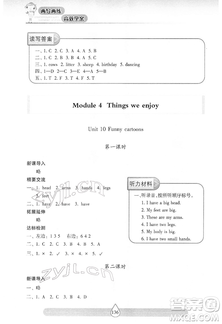 希望出版社2022新課標(biāo)兩導(dǎo)兩練高效學(xué)案英語三年級(jí)下冊(cè)上海教育版答案