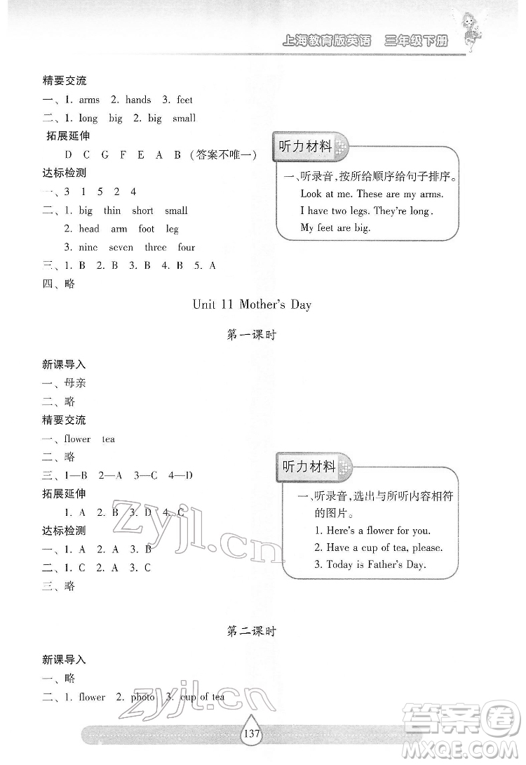 希望出版社2022新課標(biāo)兩導(dǎo)兩練高效學(xué)案英語三年級(jí)下冊(cè)上海教育版答案