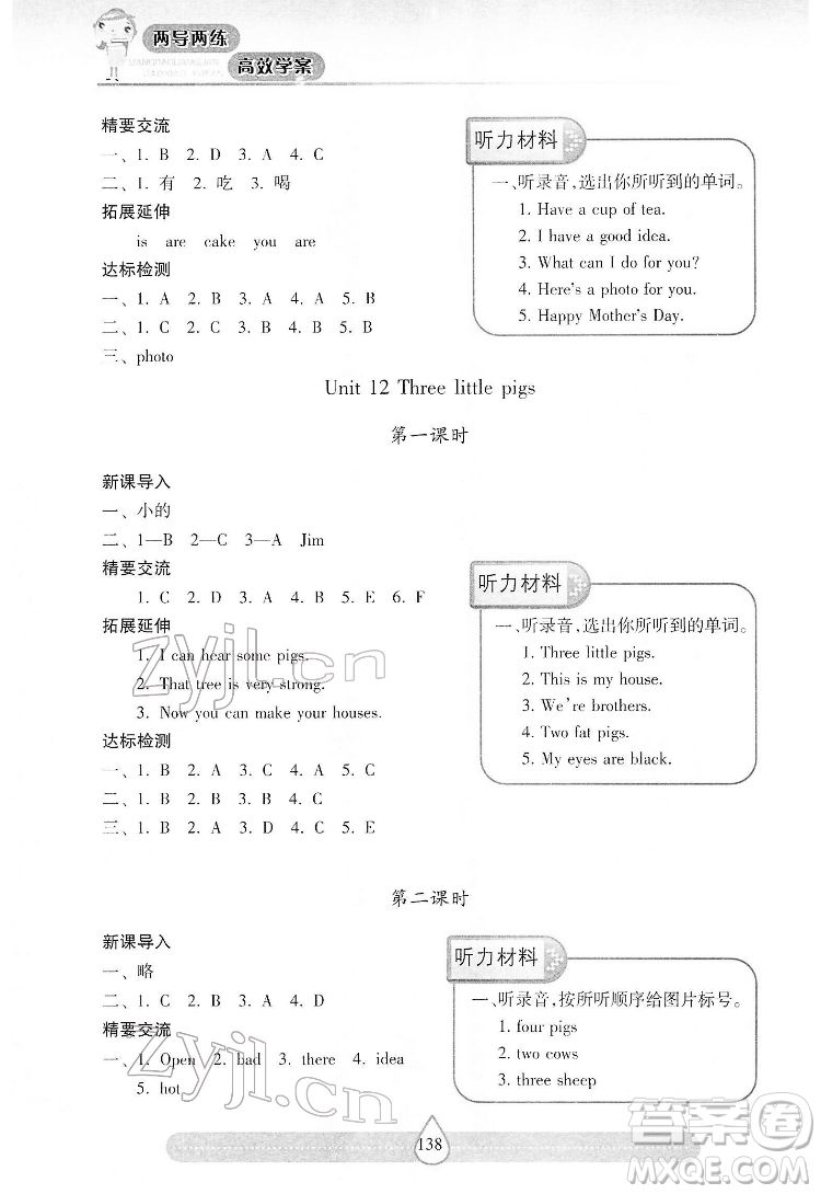 希望出版社2022新課標(biāo)兩導(dǎo)兩練高效學(xué)案英語三年級(jí)下冊(cè)上海教育版答案