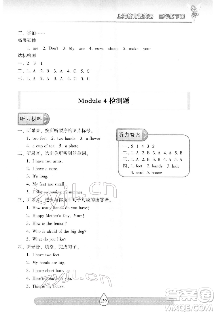 希望出版社2022新課標(biāo)兩導(dǎo)兩練高效學(xué)案英語三年級(jí)下冊(cè)上海教育版答案
