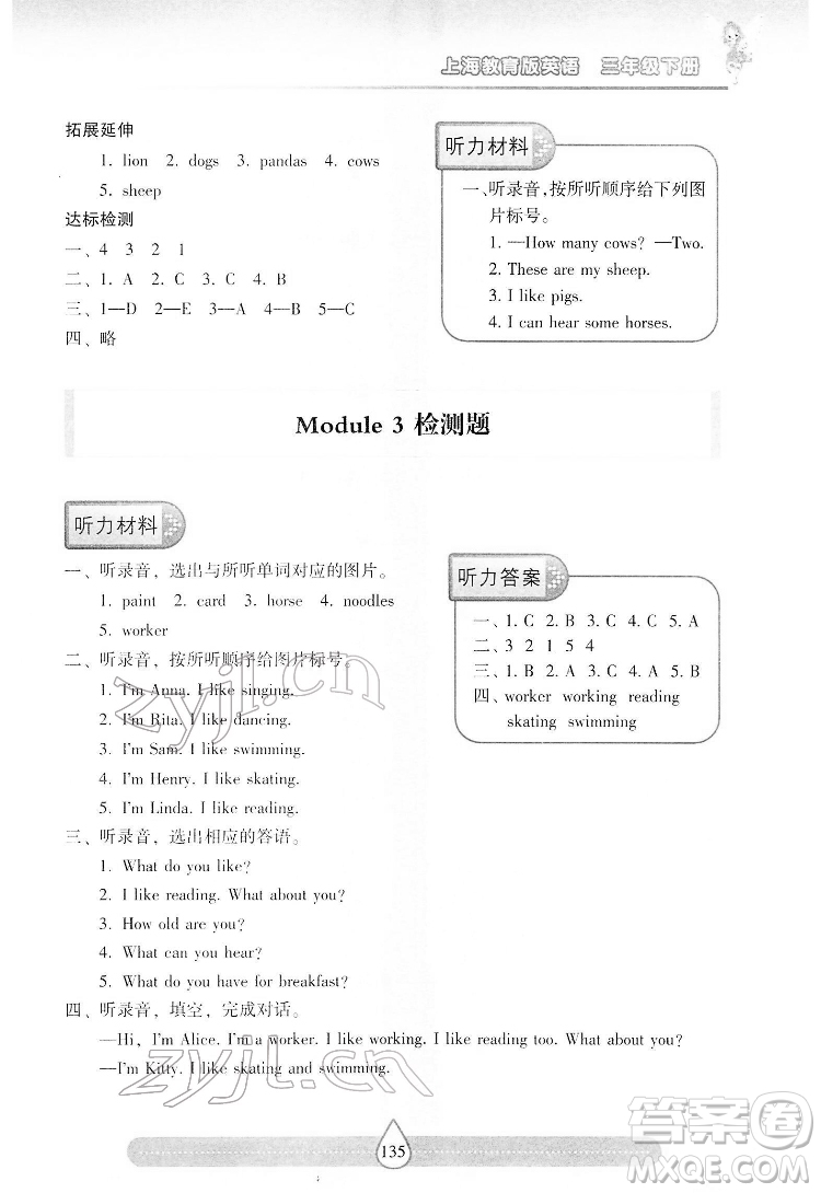 希望出版社2022新課標(biāo)兩導(dǎo)兩練高效學(xué)案英語三年級(jí)下冊(cè)上海教育版答案