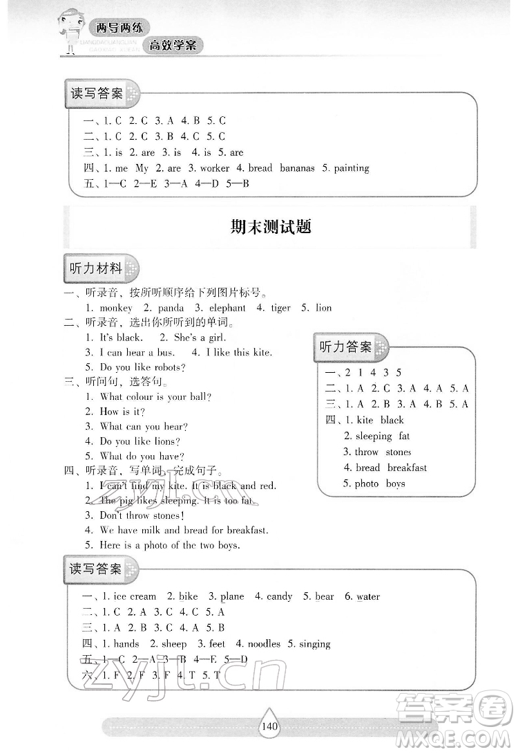 希望出版社2022新課標(biāo)兩導(dǎo)兩練高效學(xué)案英語三年級(jí)下冊(cè)上海教育版答案