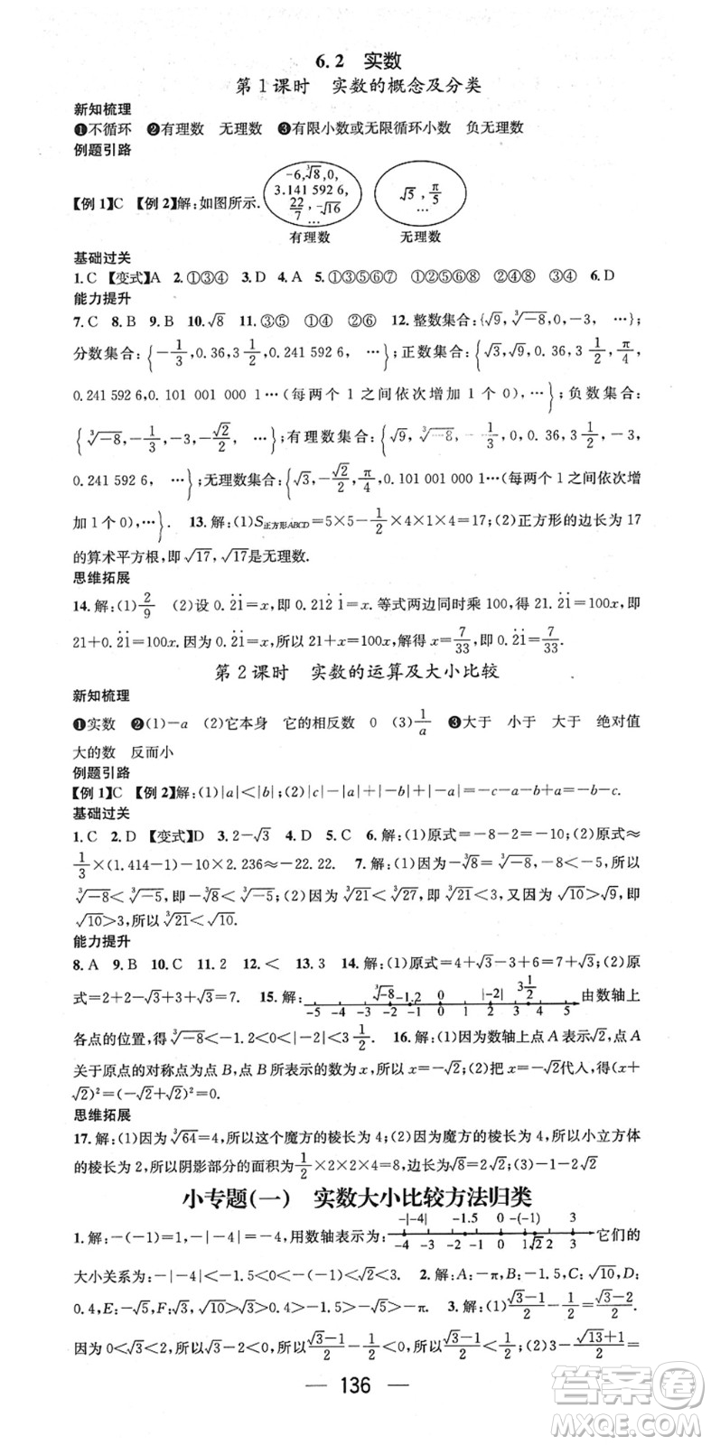 廣東經(jīng)濟出版社2022名師測控七年級數(shù)學(xué)下冊HK滬科版答案