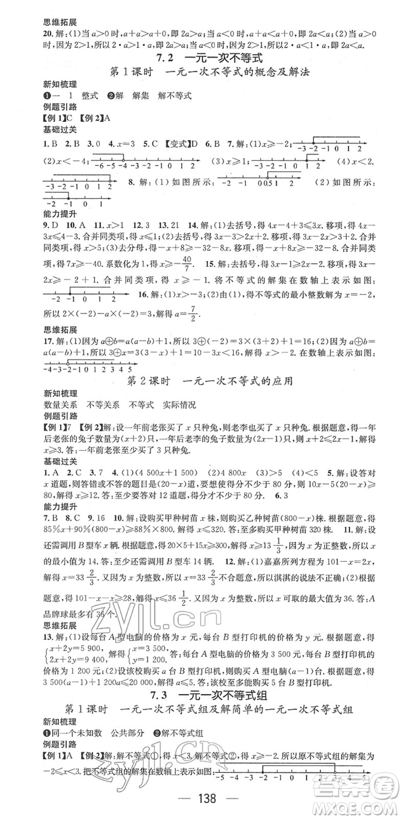廣東經(jīng)濟出版社2022名師測控七年級數(shù)學(xué)下冊HK滬科版答案