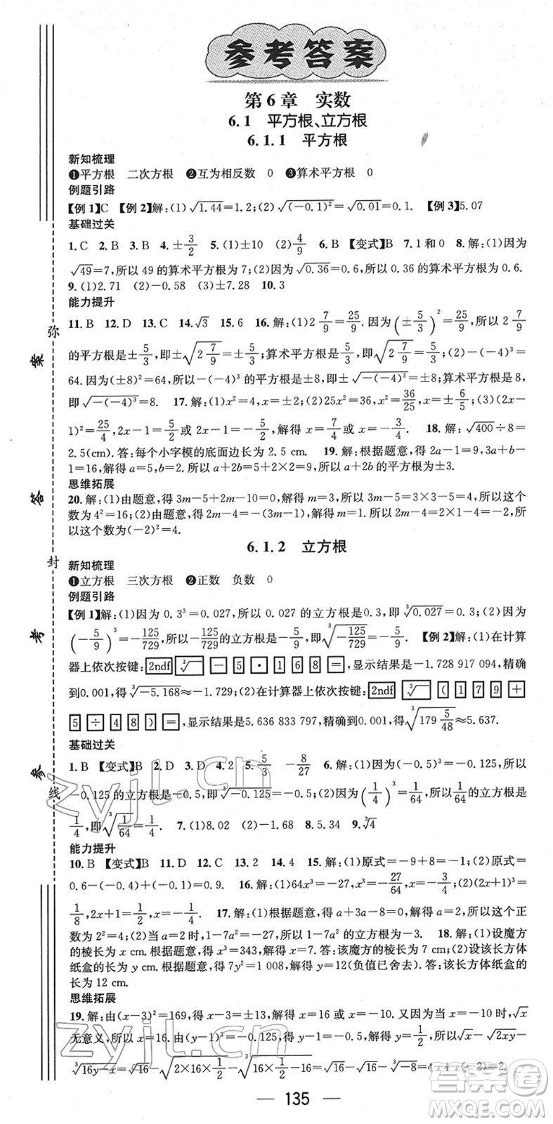 廣東經(jīng)濟出版社2022名師測控七年級數(shù)學(xué)下冊HK滬科版答案