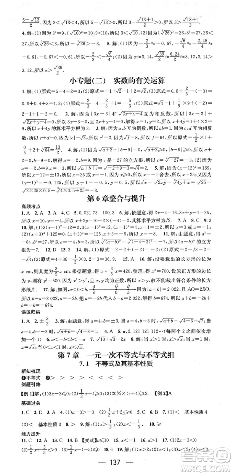 廣東經(jīng)濟出版社2022名師測控七年級數(shù)學(xué)下冊HK滬科版答案