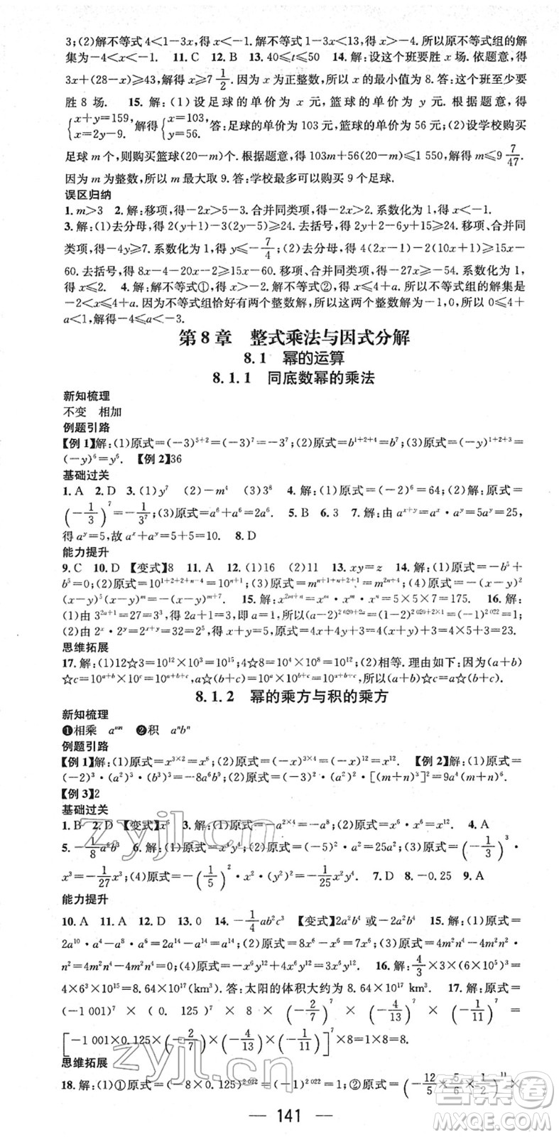 廣東經(jīng)濟出版社2022名師測控七年級數(shù)學(xué)下冊HK滬科版答案