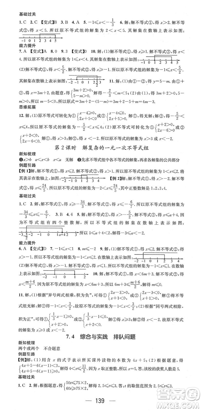 廣東經(jīng)濟出版社2022名師測控七年級數(shù)學(xué)下冊HK滬科版答案