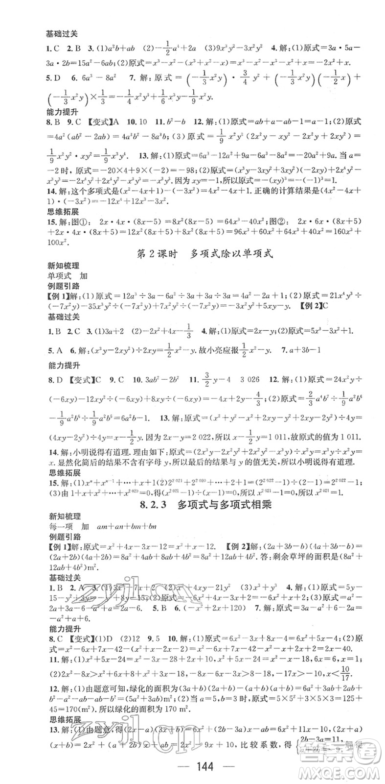 廣東經(jīng)濟出版社2022名師測控七年級數(shù)學(xué)下冊HK滬科版答案