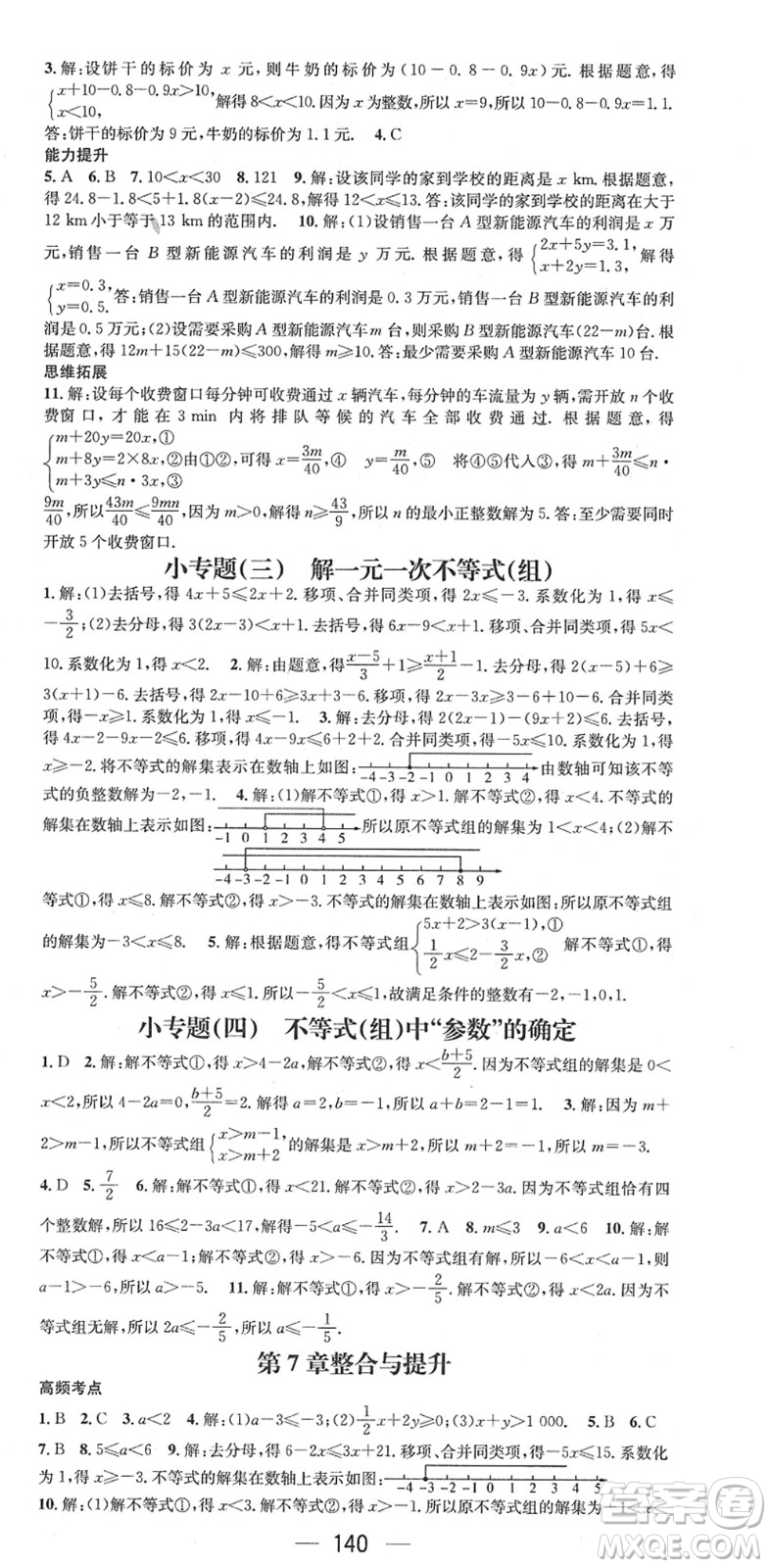 廣東經(jīng)濟出版社2022名師測控七年級數(shù)學(xué)下冊HK滬科版答案
