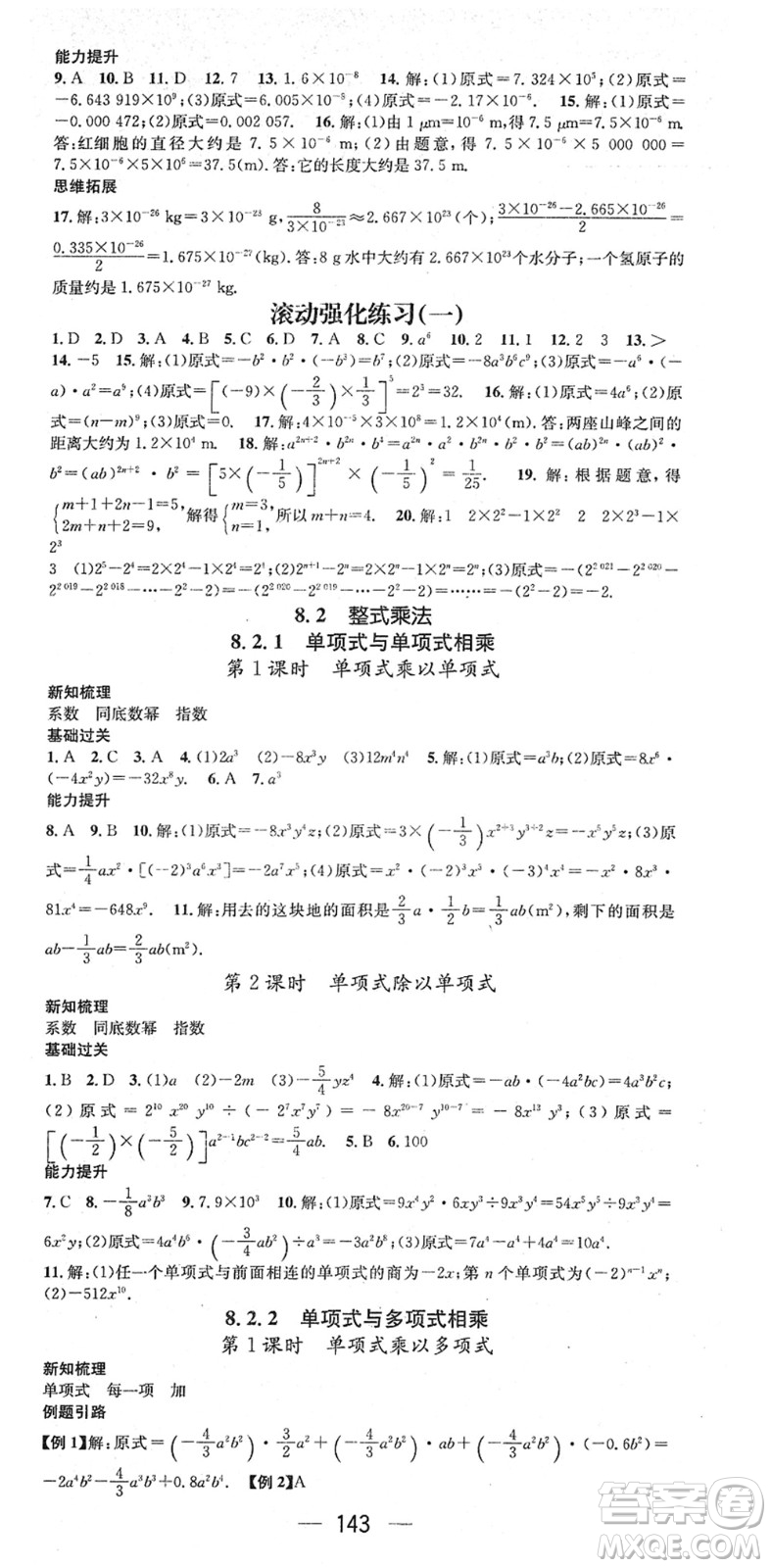 廣東經(jīng)濟出版社2022名師測控七年級數(shù)學(xué)下冊HK滬科版答案