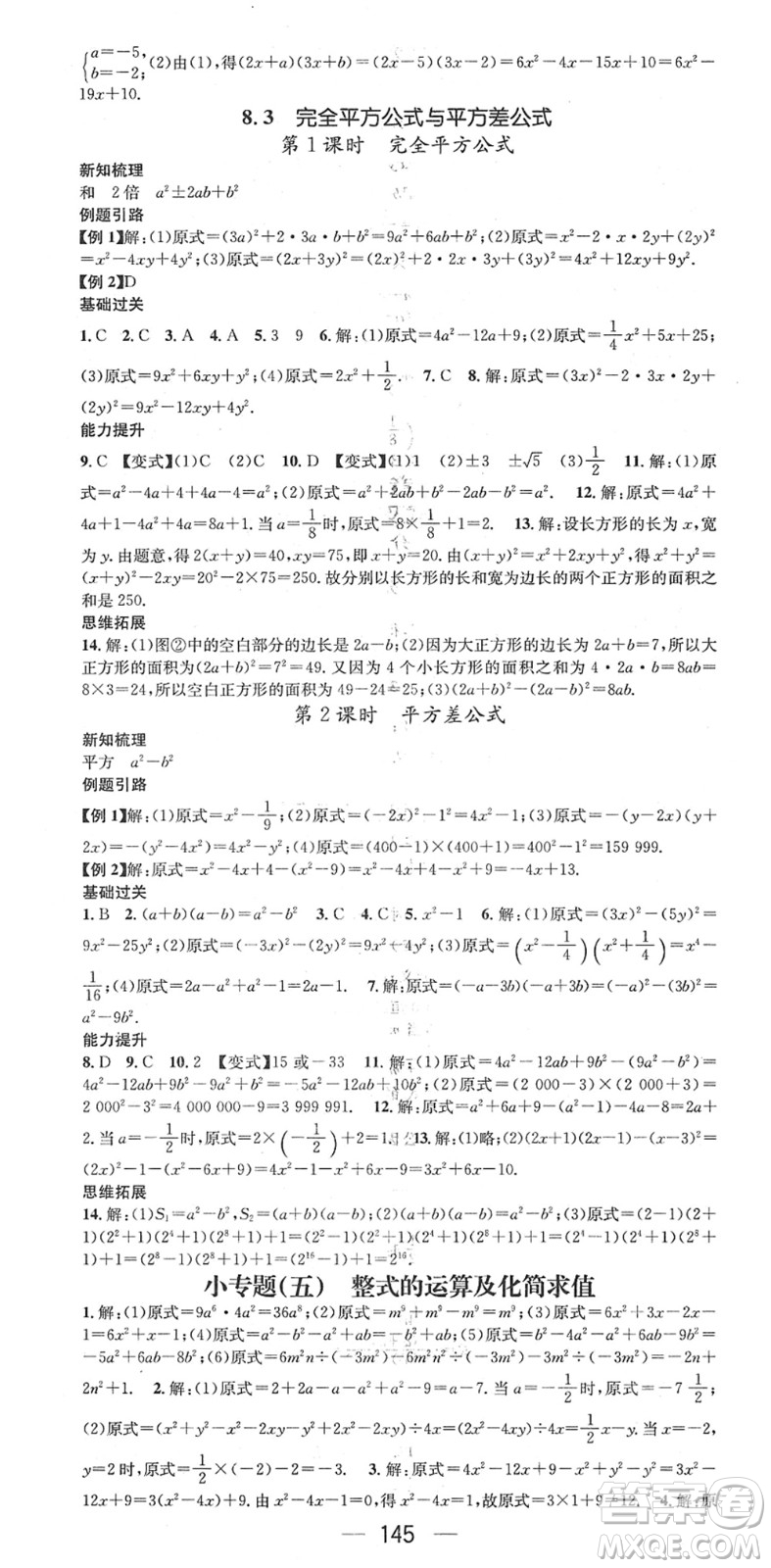 廣東經(jīng)濟出版社2022名師測控七年級數(shù)學(xué)下冊HK滬科版答案