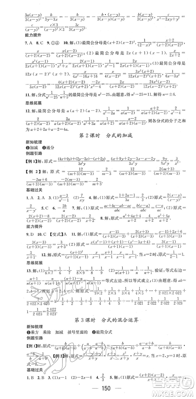 廣東經(jīng)濟出版社2022名師測控七年級數(shù)學(xué)下冊HK滬科版答案