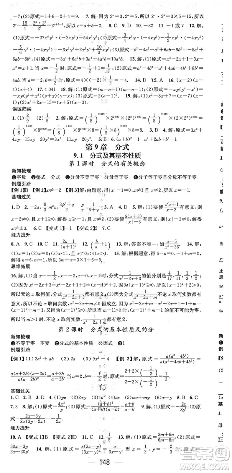 廣東經(jīng)濟出版社2022名師測控七年級數(shù)學(xué)下冊HK滬科版答案