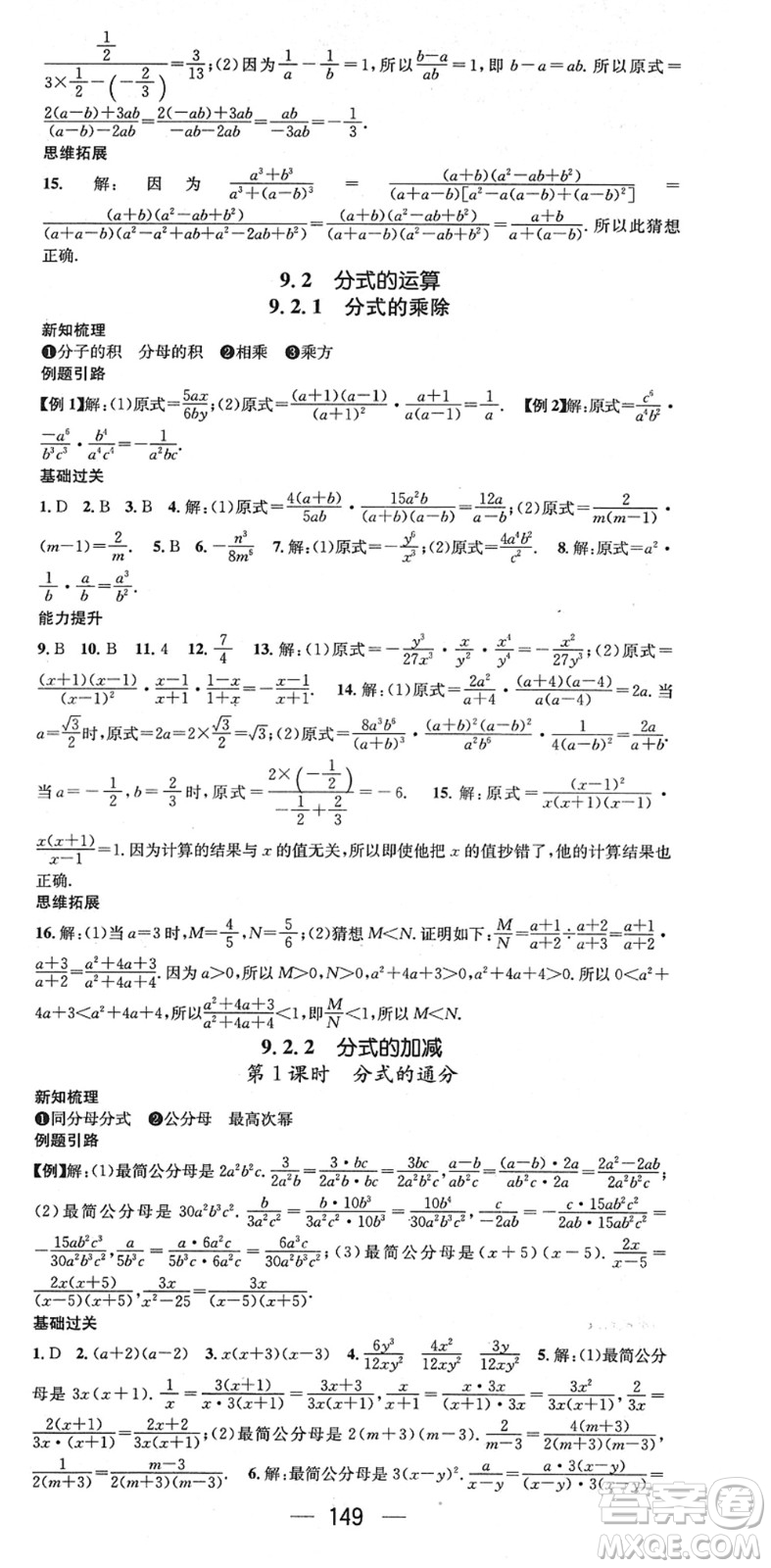 廣東經(jīng)濟出版社2022名師測控七年級數(shù)學(xué)下冊HK滬科版答案