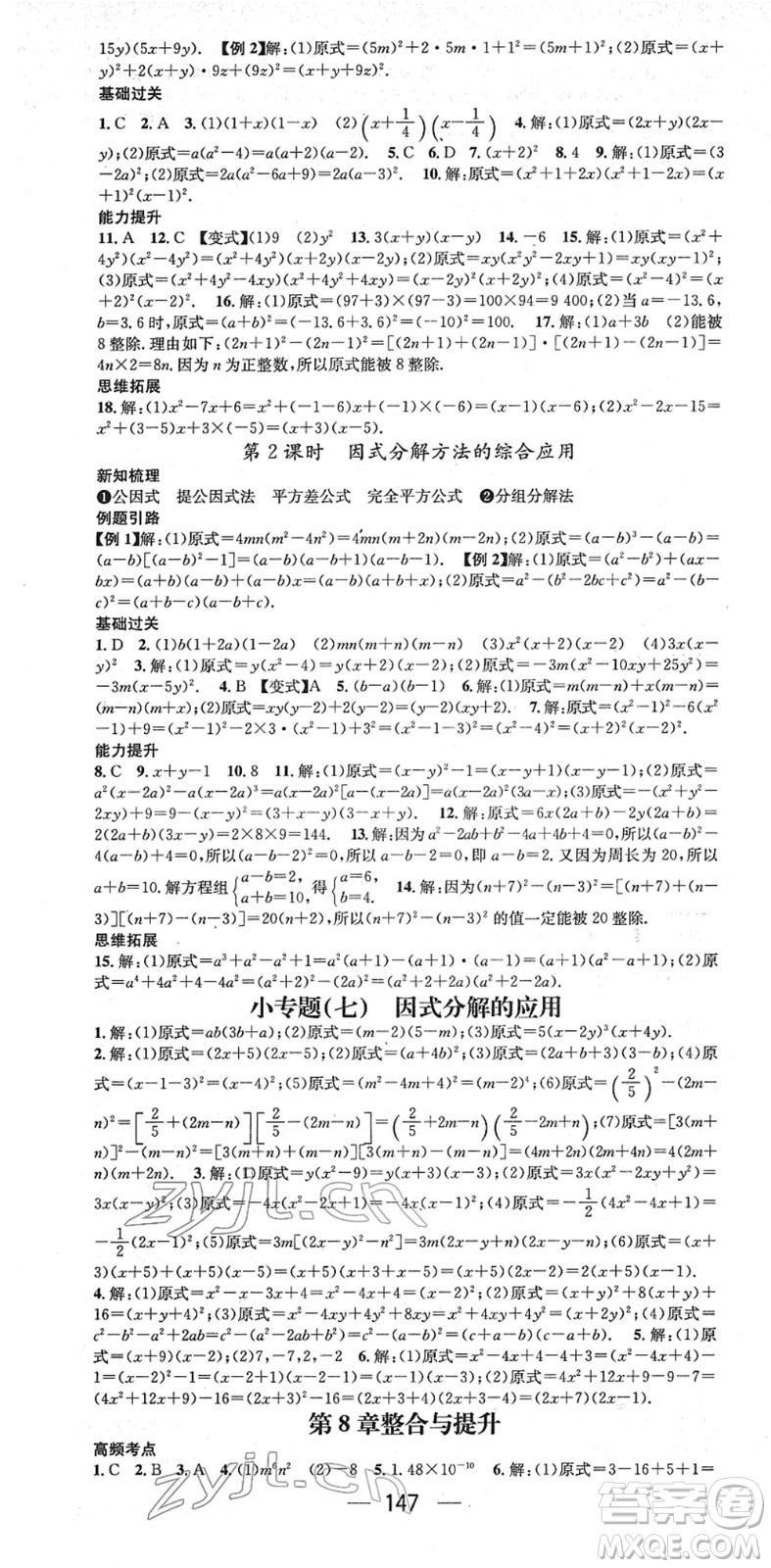 廣東經(jīng)濟出版社2022名師測控七年級數(shù)學(xué)下冊HK滬科版答案
