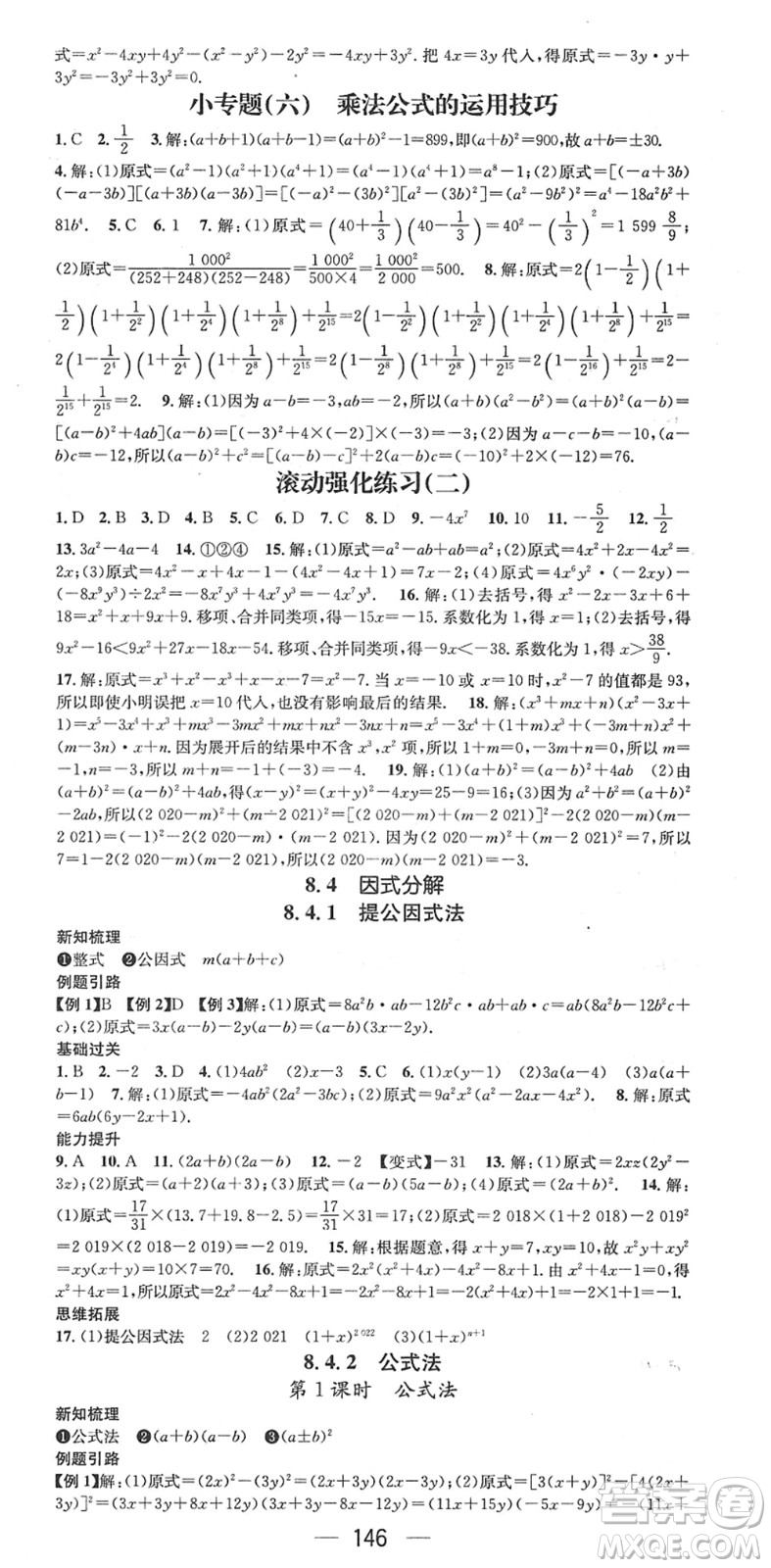 廣東經(jīng)濟出版社2022名師測控七年級數(shù)學(xué)下冊HK滬科版答案