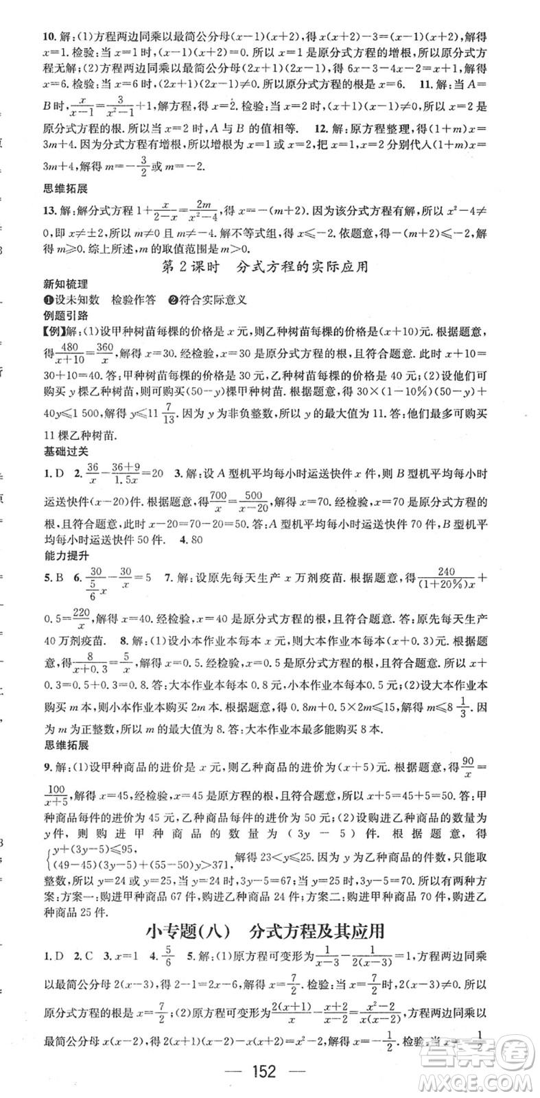 廣東經(jīng)濟出版社2022名師測控七年級數(shù)學(xué)下冊HK滬科版答案