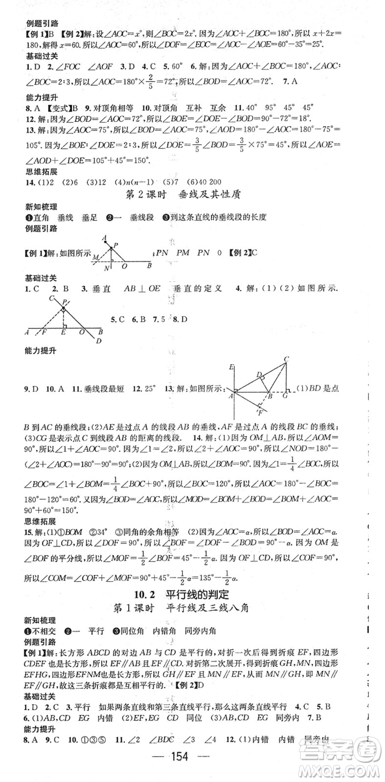 廣東經(jīng)濟出版社2022名師測控七年級數(shù)學(xué)下冊HK滬科版答案