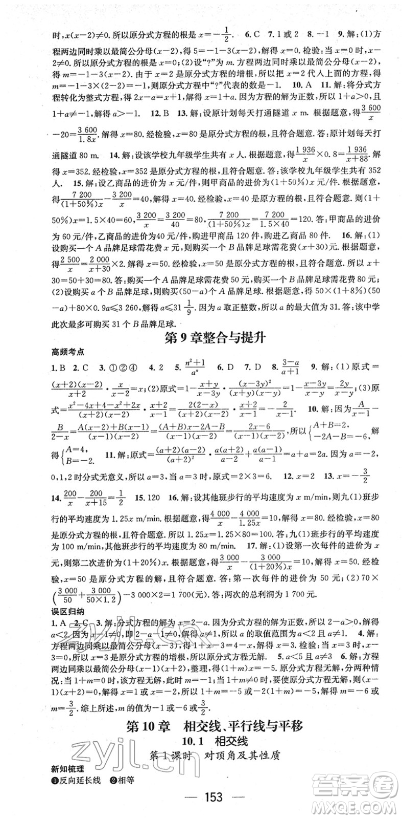 廣東經(jīng)濟出版社2022名師測控七年級數(shù)學(xué)下冊HK滬科版答案