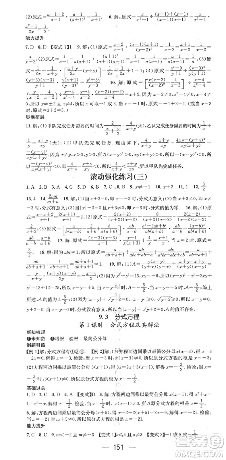 廣東經(jīng)濟出版社2022名師測控七年級數(shù)學(xué)下冊HK滬科版答案