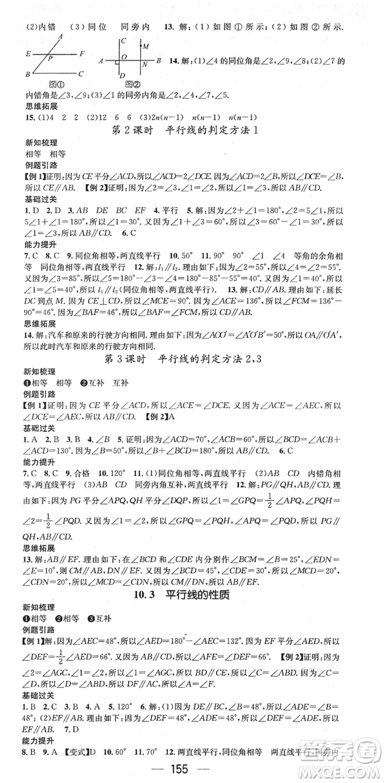廣東經(jīng)濟出版社2022名師測控七年級數(shù)學(xué)下冊HK滬科版答案