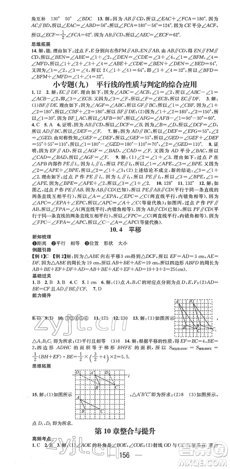 廣東經(jīng)濟出版社2022名師測控七年級數(shù)學(xué)下冊HK滬科版答案