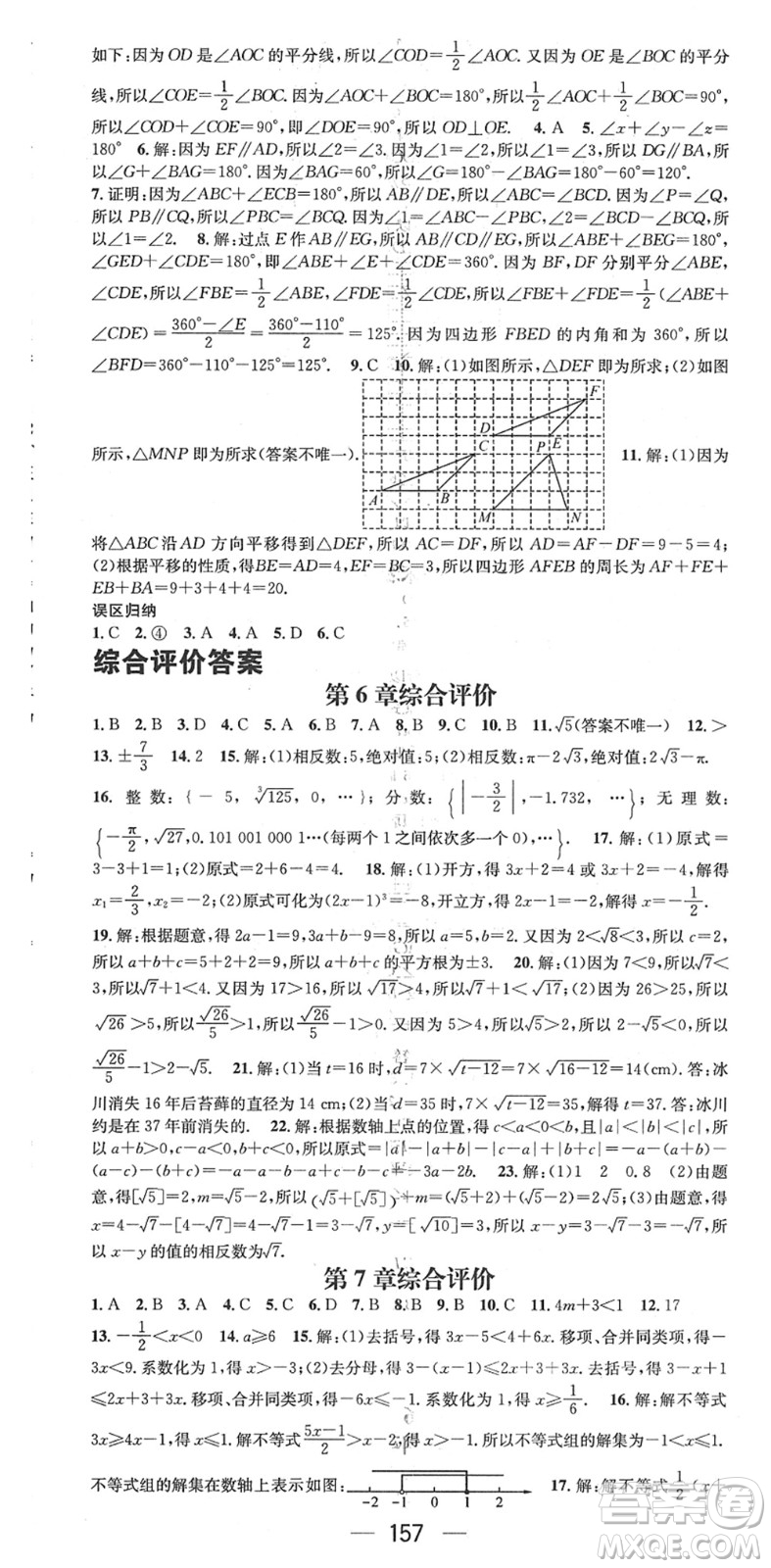 廣東經(jīng)濟出版社2022名師測控七年級數(shù)學(xué)下冊HK滬科版答案