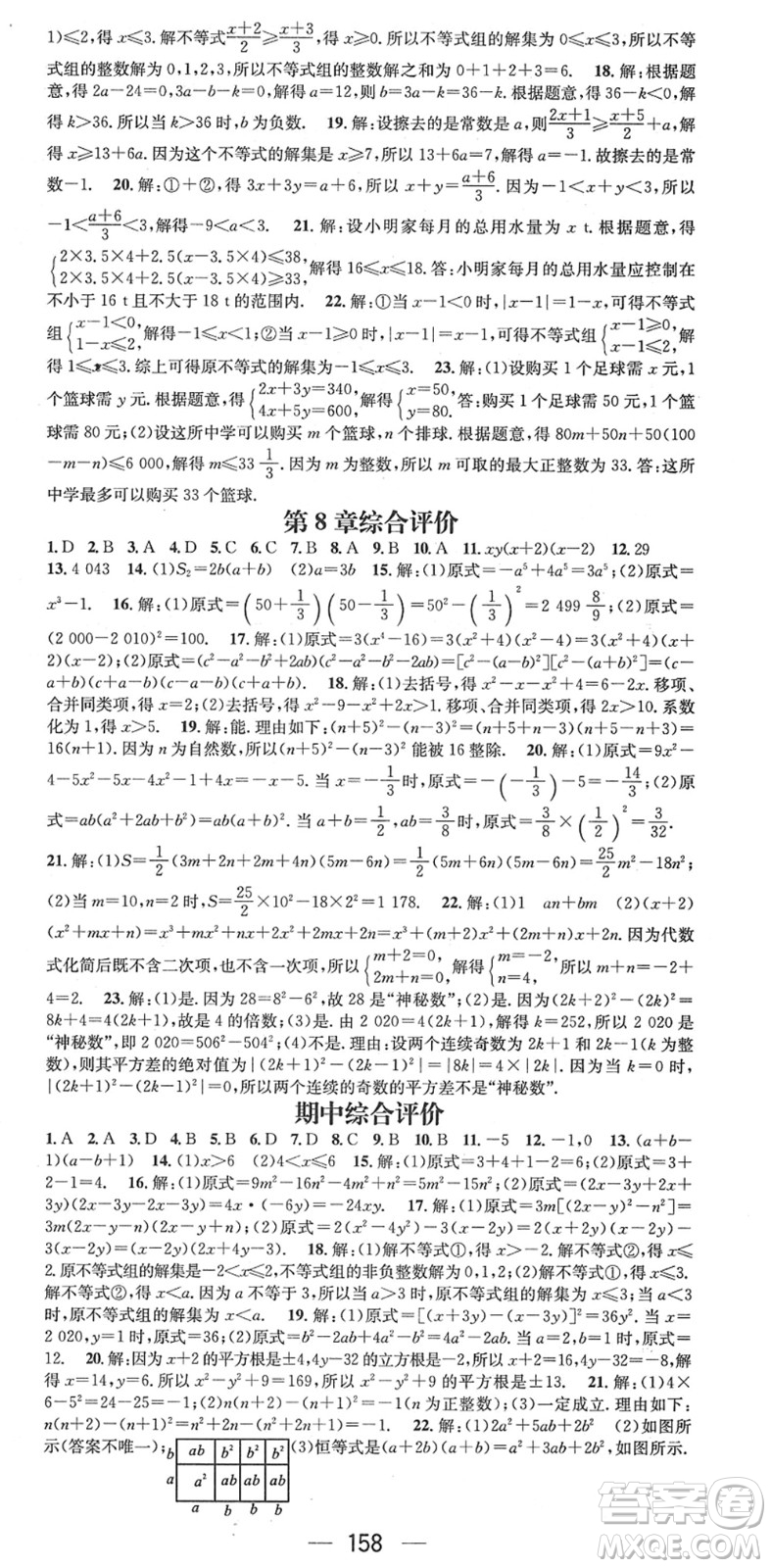 廣東經(jīng)濟出版社2022名師測控七年級數(shù)學(xué)下冊HK滬科版答案
