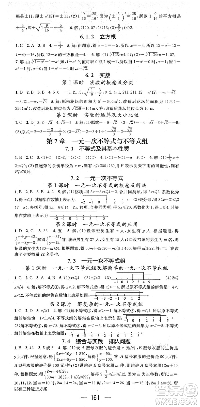 廣東經(jīng)濟出版社2022名師測控七年級數(shù)學(xué)下冊HK滬科版答案