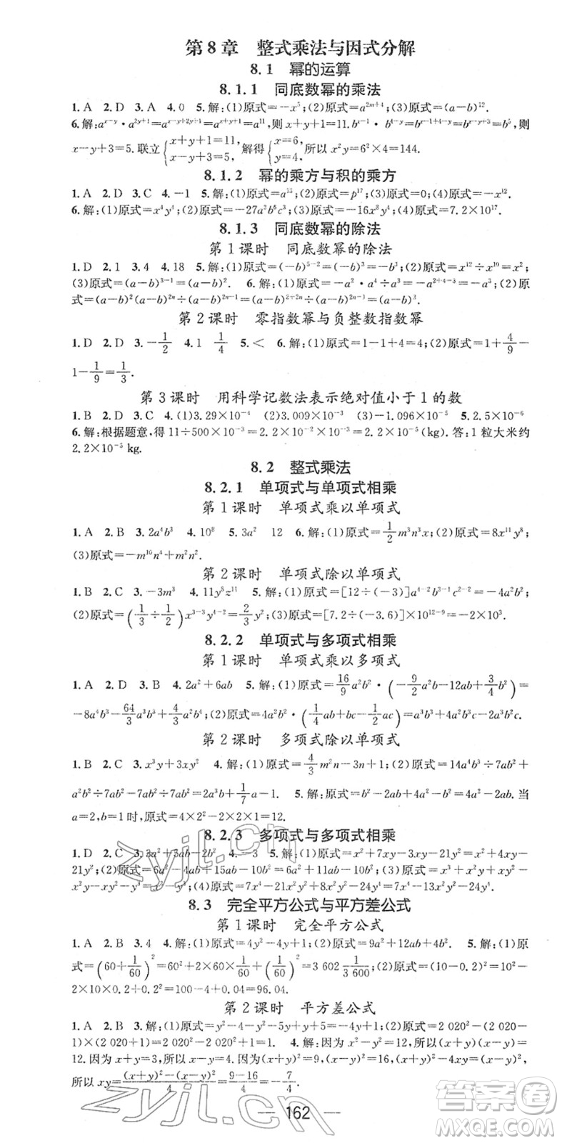 廣東經(jīng)濟出版社2022名師測控七年級數(shù)學(xué)下冊HK滬科版答案