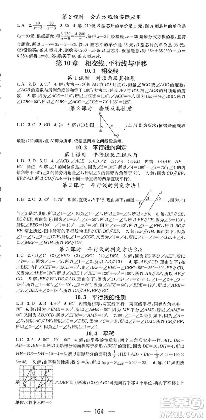 廣東經(jīng)濟出版社2022名師測控七年級數(shù)學(xué)下冊HK滬科版答案